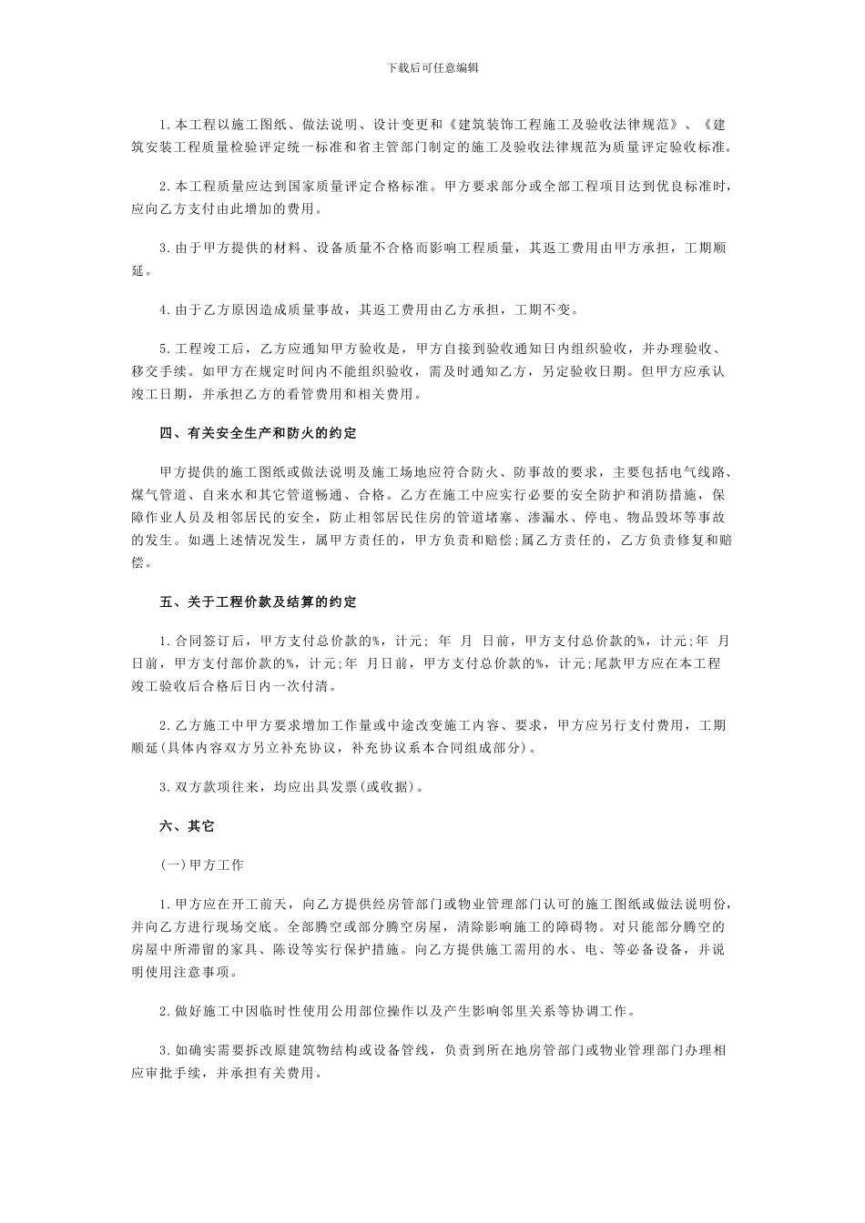 2024最新室内装修合同范本_第2页