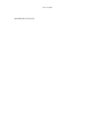 2024最新家装合作协议范本