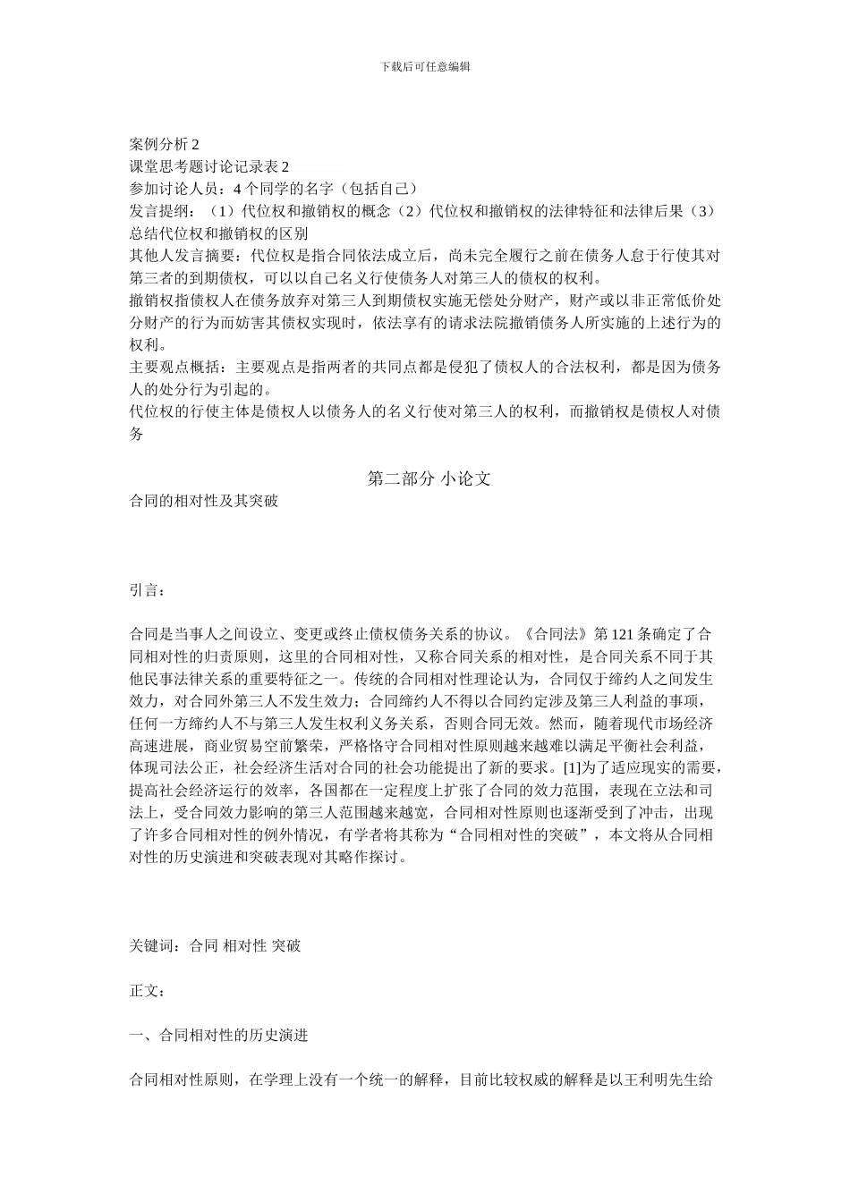 2024春中央电大合同法形成性考核册_第2页