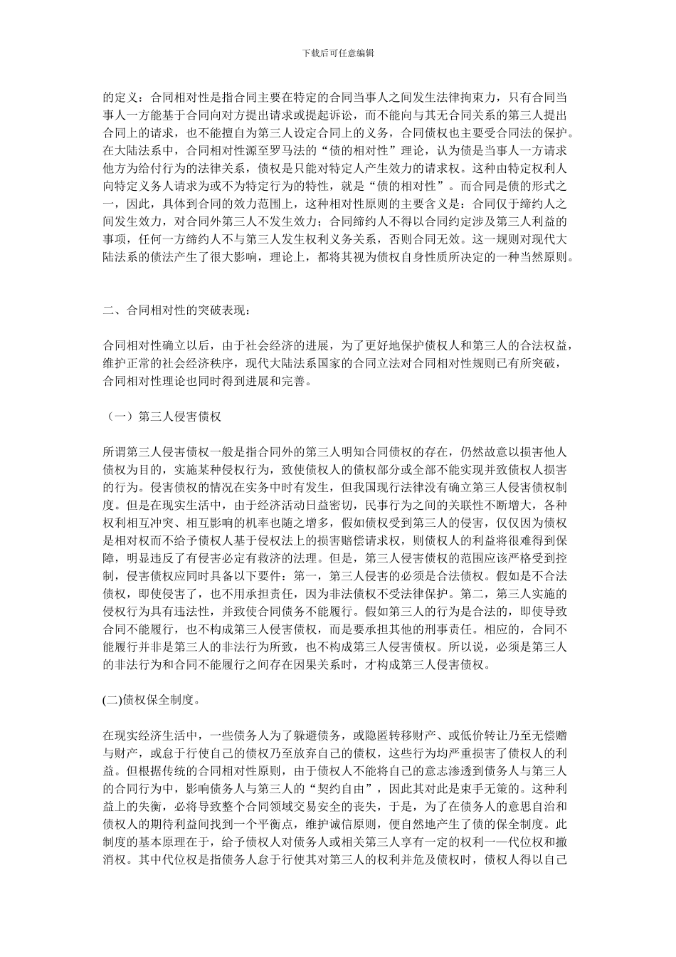 2024春中央电大合同法形成性考核册_第3页