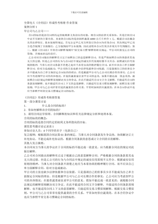 2024春中央电大合同法形成性考核册