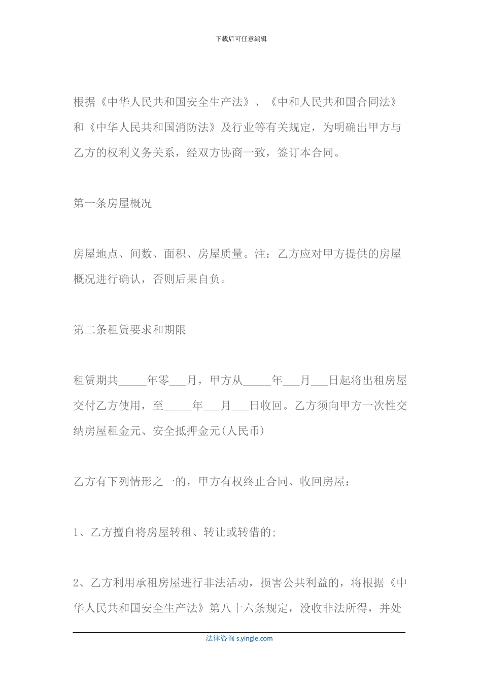 2024最新店面租赁合同_第2页