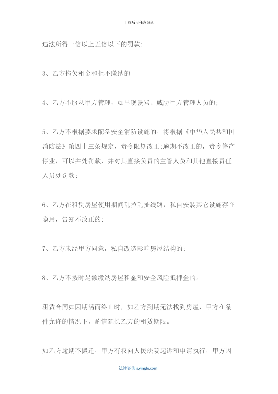 2024最新店面租赁合同_第3页