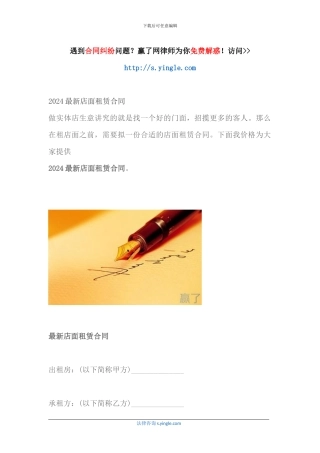 2024最新店面租赁合同
