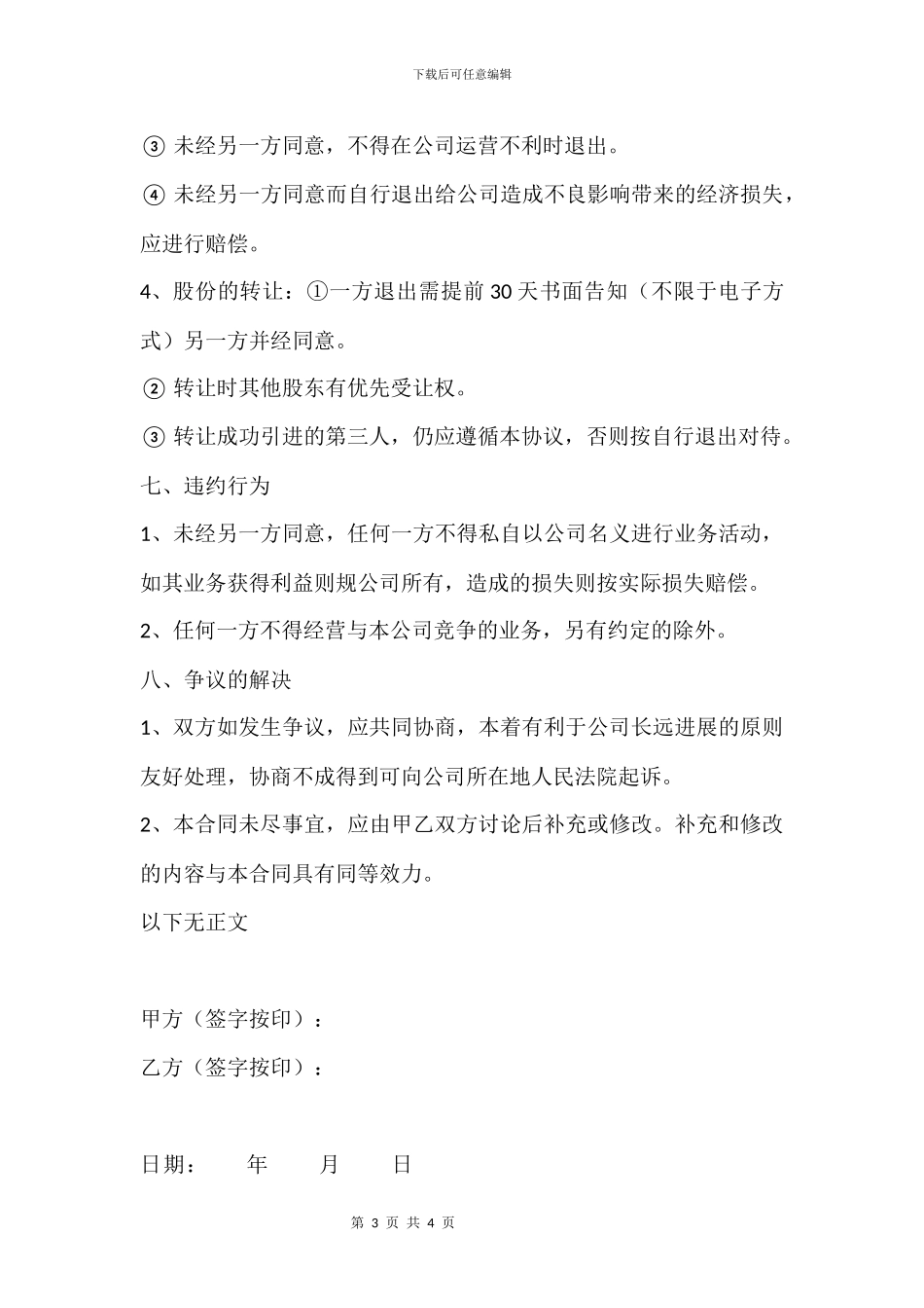 2024最新快递公司合伙协议_第3页