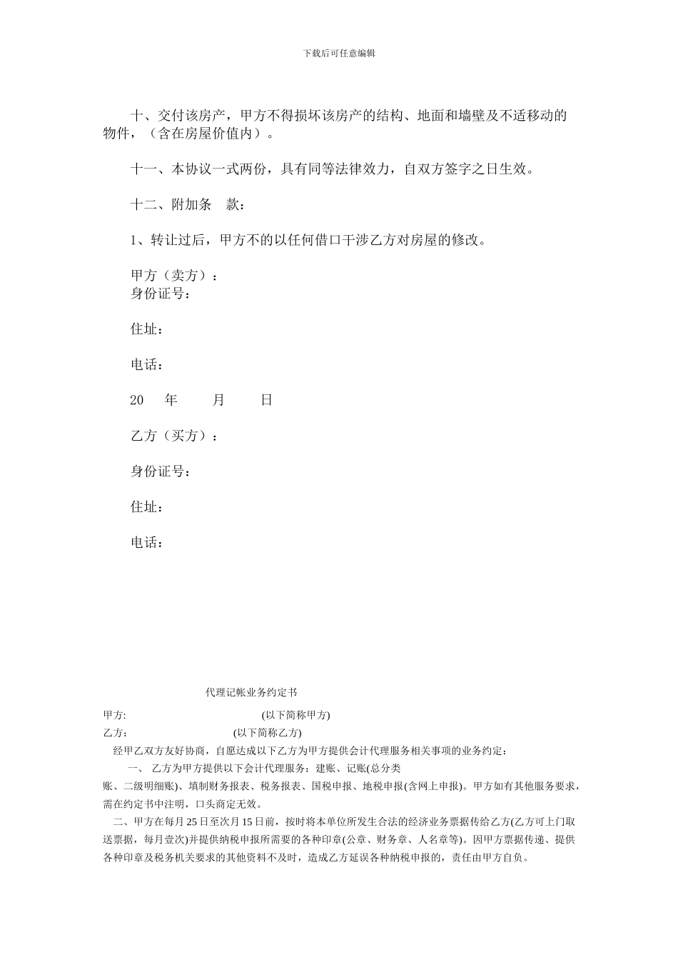 2024最新房屋买卖合同_第2页