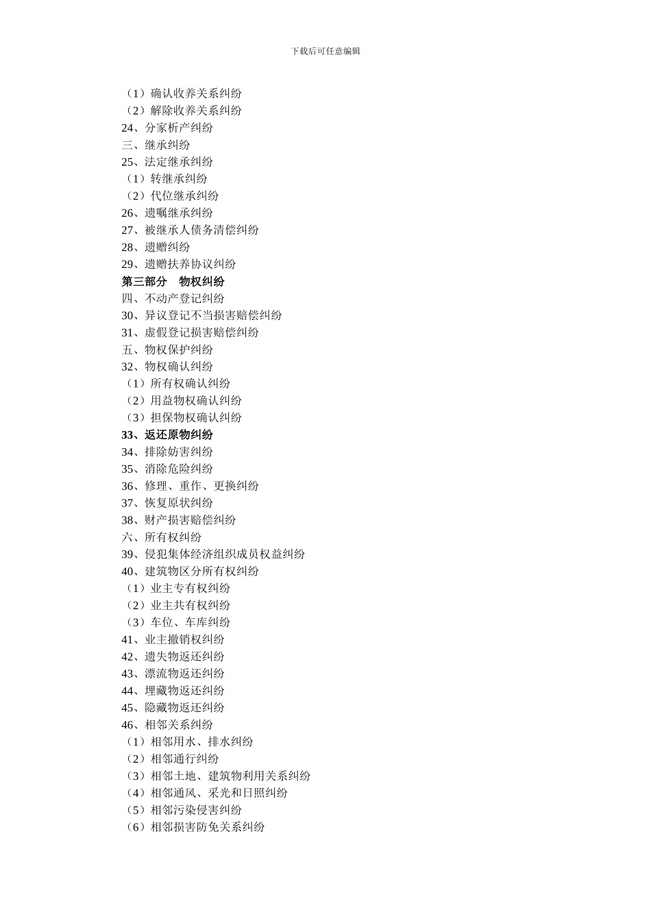 2024最新民事案件案由规定_第2页