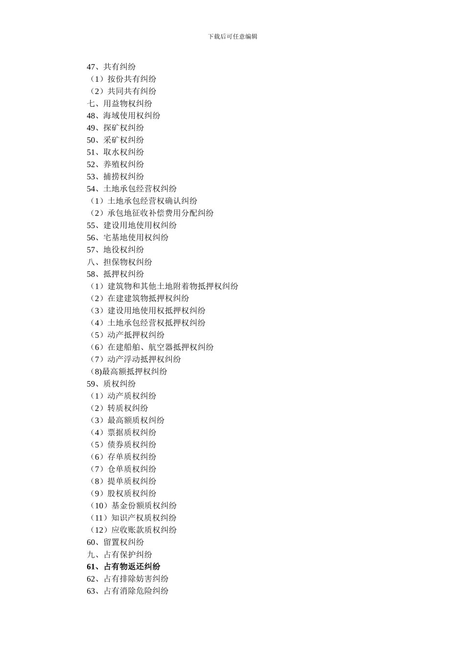 2024最新民事案件案由规定_第3页