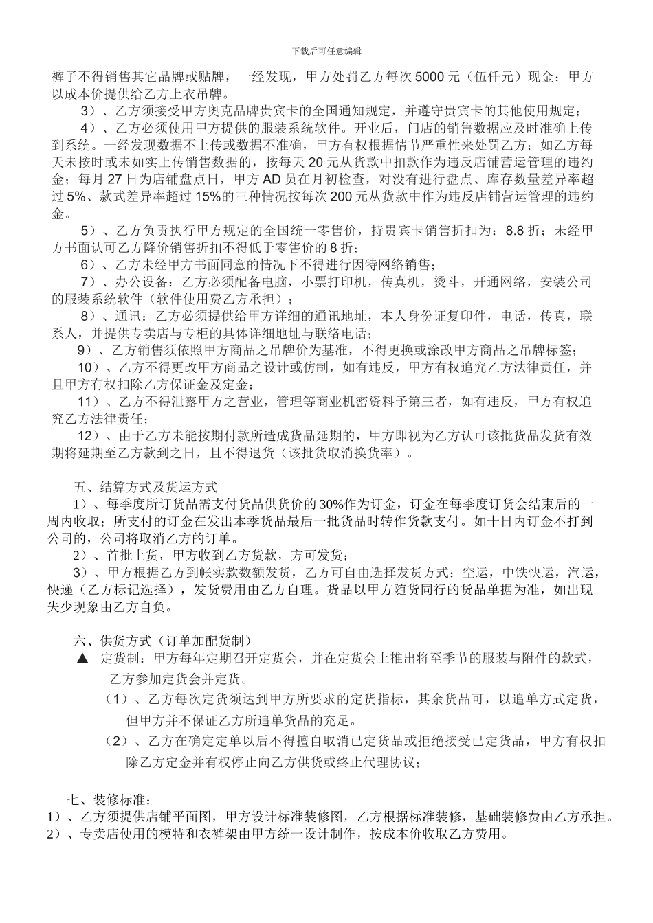 2024最新服装加盟合同_第2页