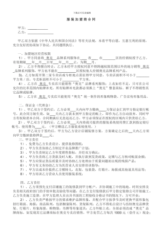 2024最新服装加盟合同
