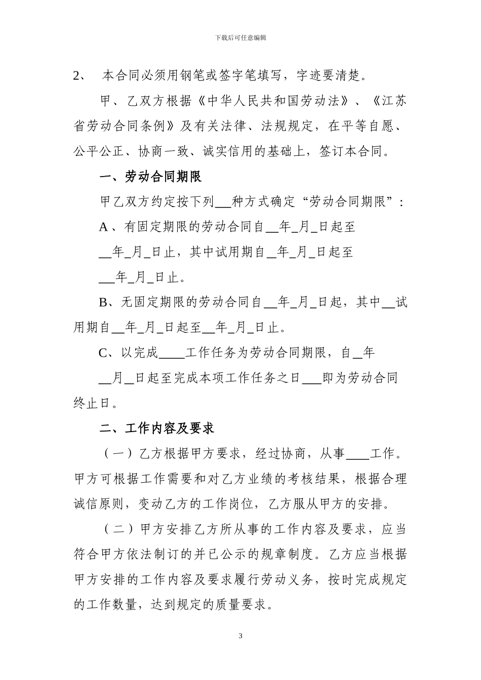 2024最新版劳动合同书_第3页