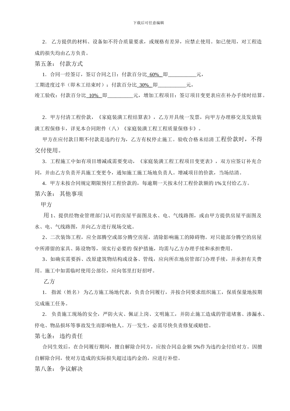 2024最新制定的家庭装修合同样本_第2页