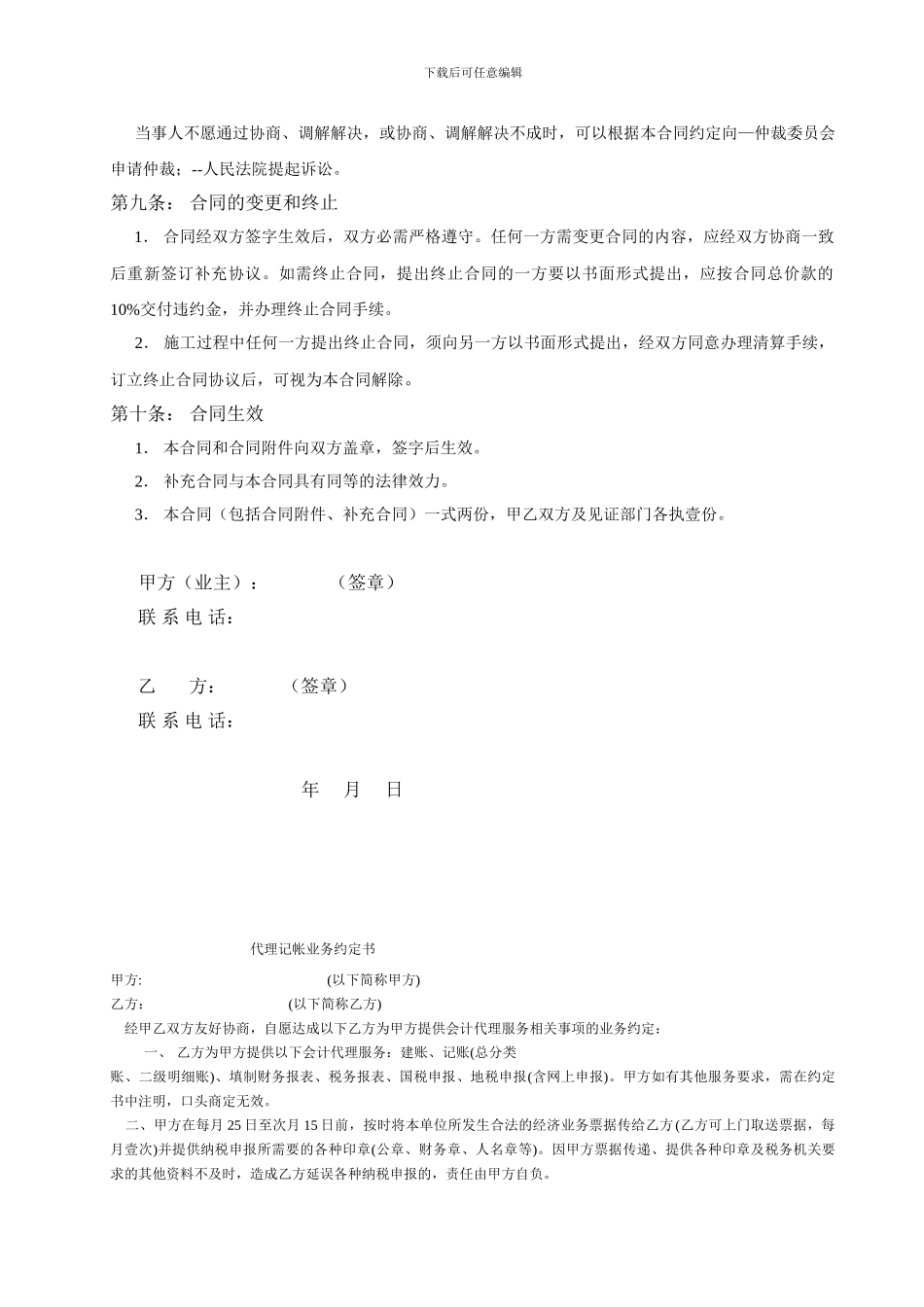 2024最新制定的家庭装修合同样本_第3页