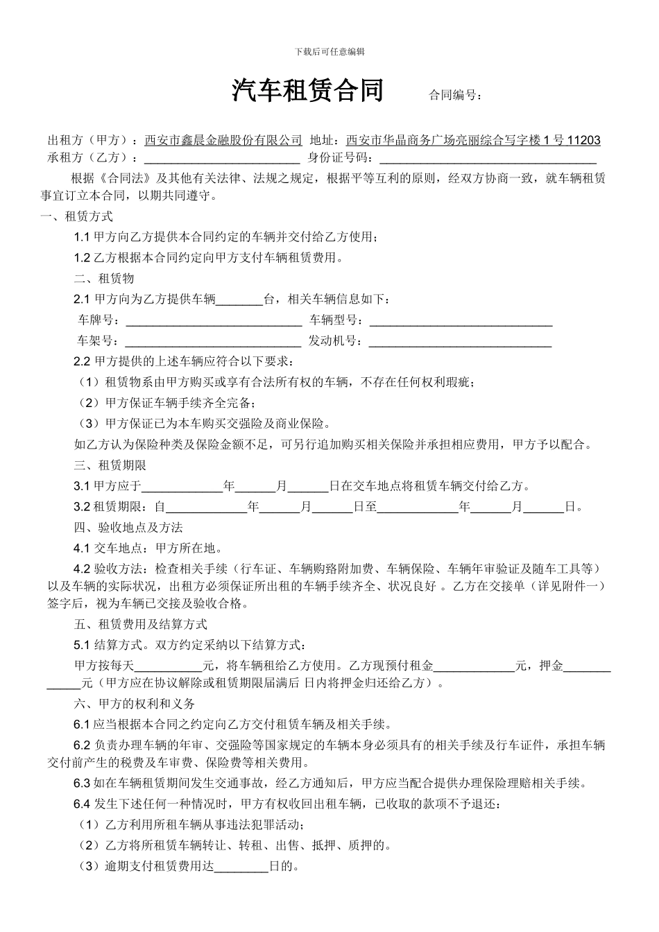 2024最新汽车租赁合同_第1页