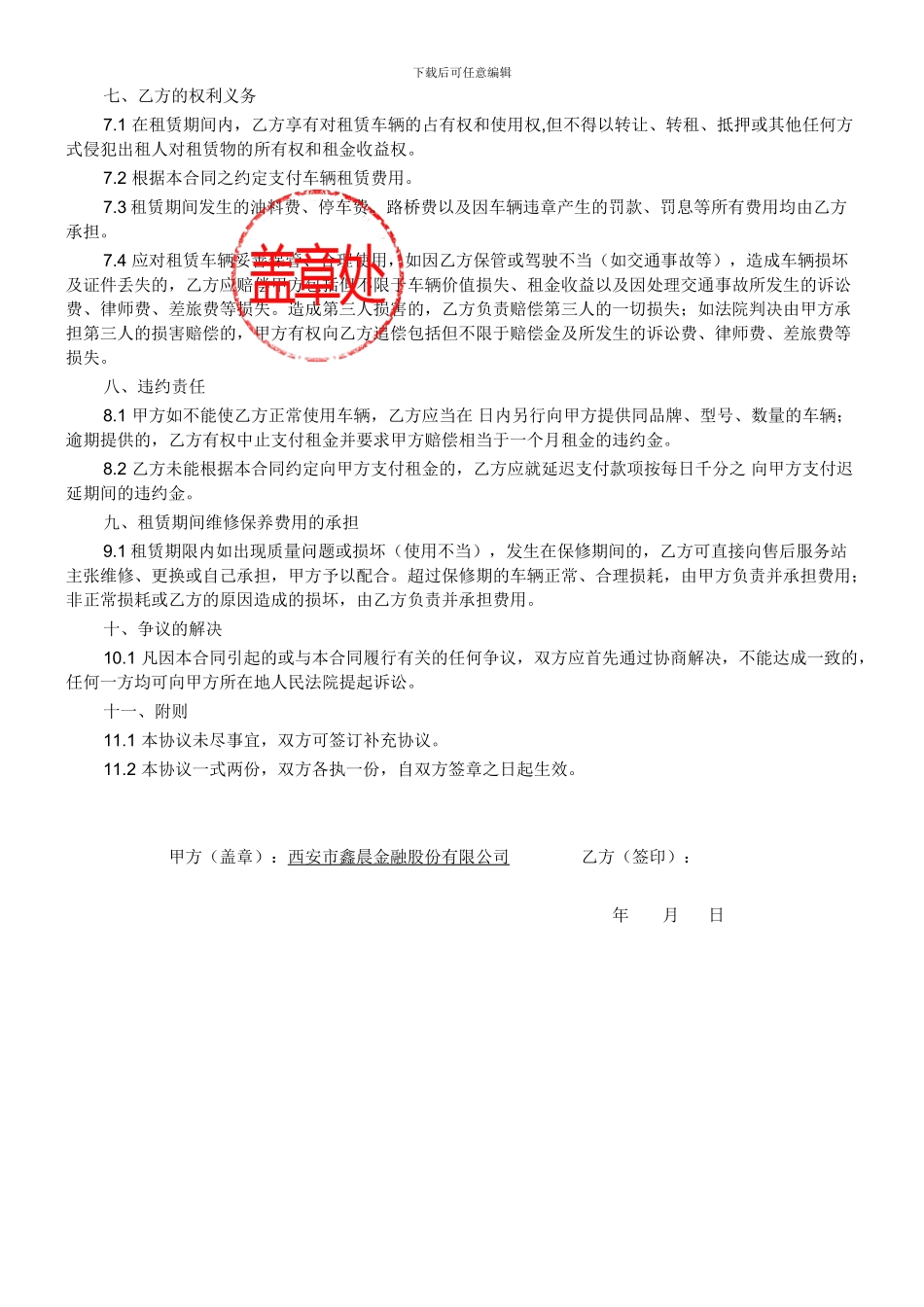 2024最新汽车租赁合同_第2页