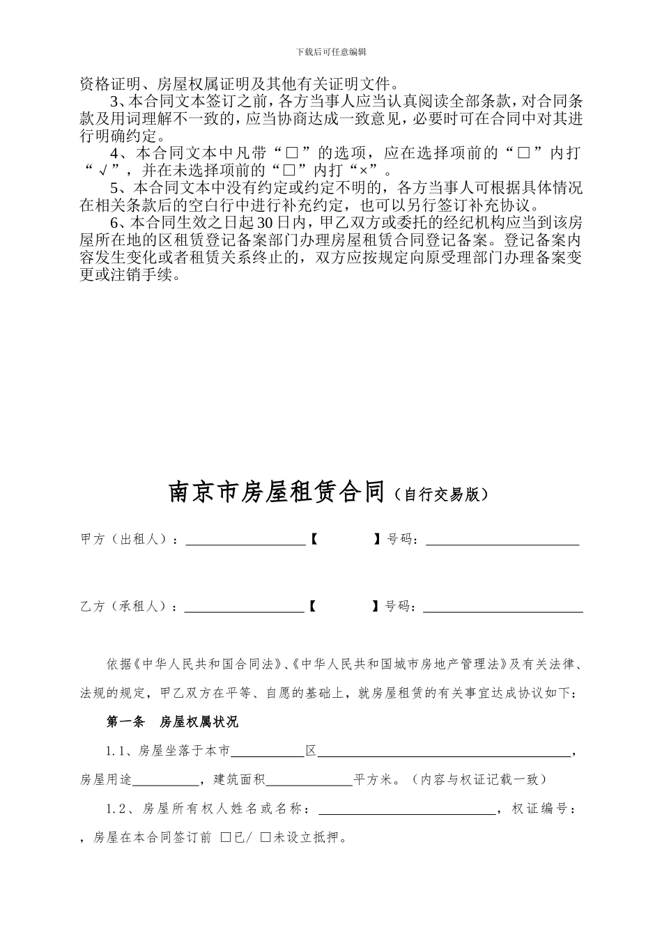 2024最新版南京市房屋租赁合同_第2页