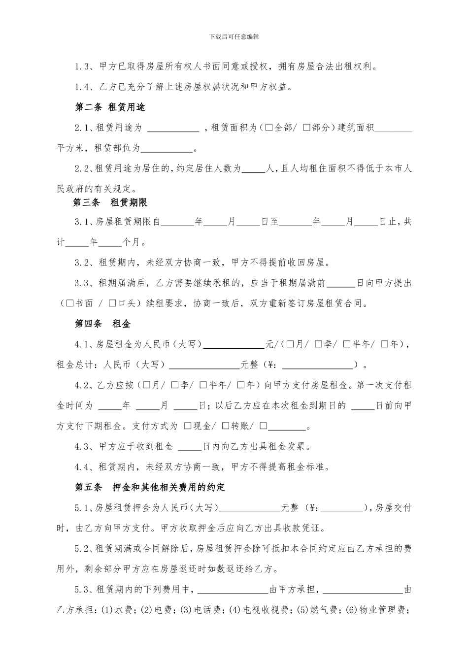 2024最新版南京市房屋租赁合同_第3页
