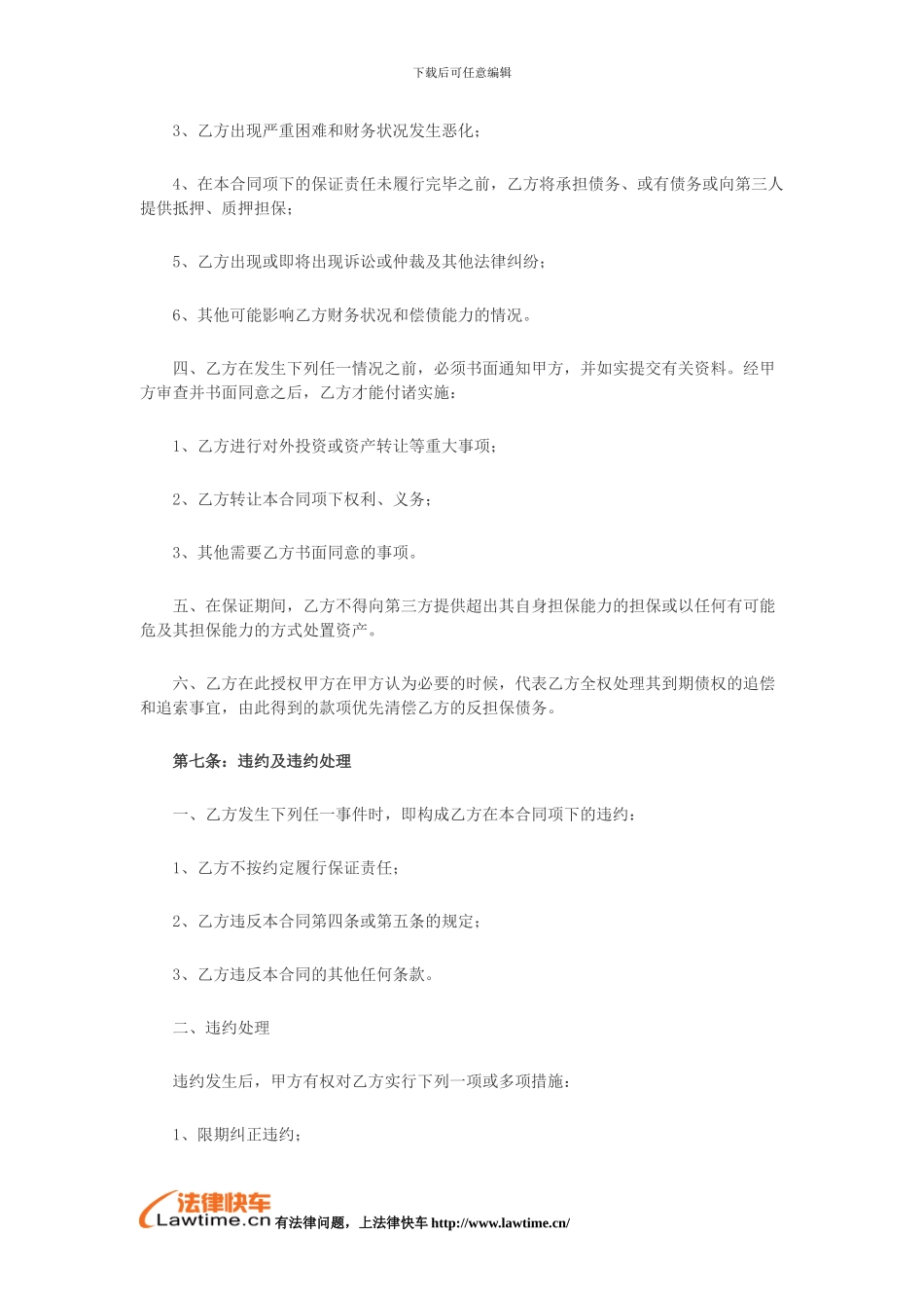 2024最新的反担保合同范本_第3页