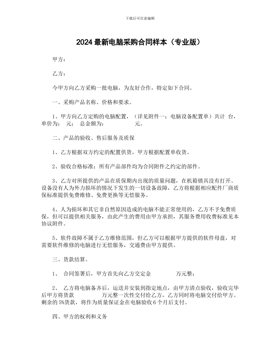 2024最新电脑采购合同样本_第1页