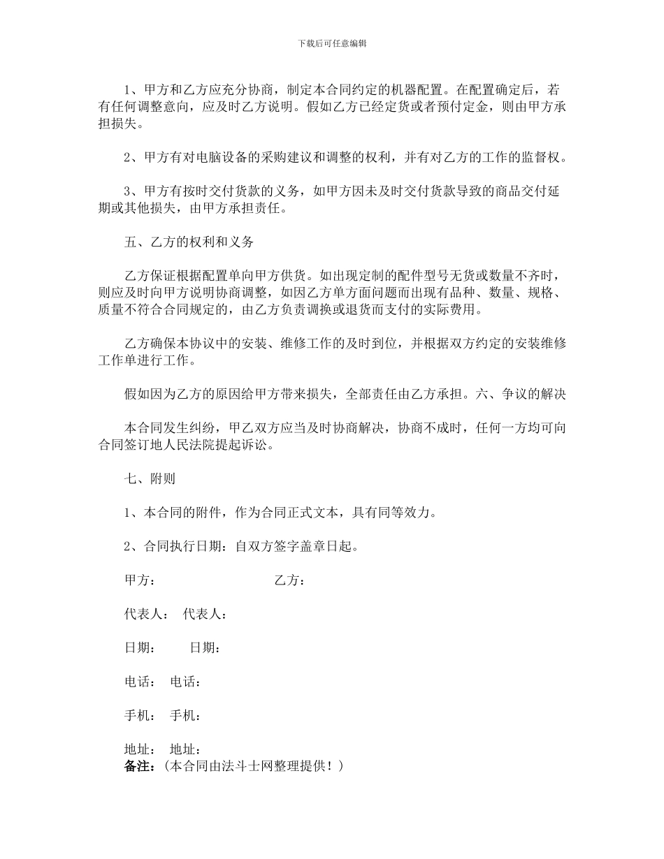 2024最新电脑采购合同样本_第2页