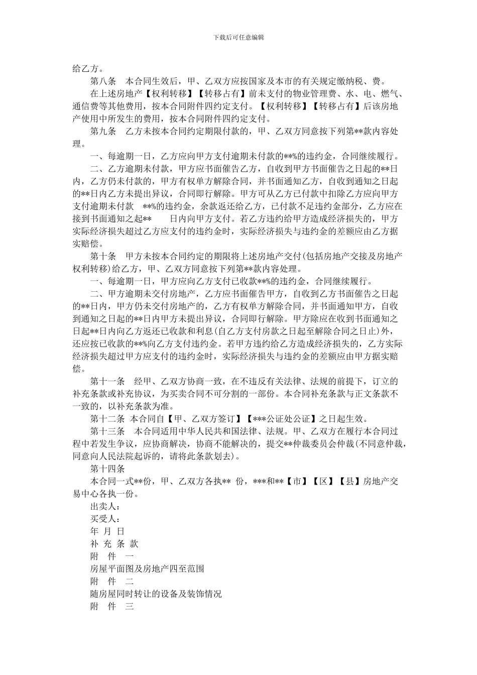 2024最新的房屋买卖合同范本_第2页