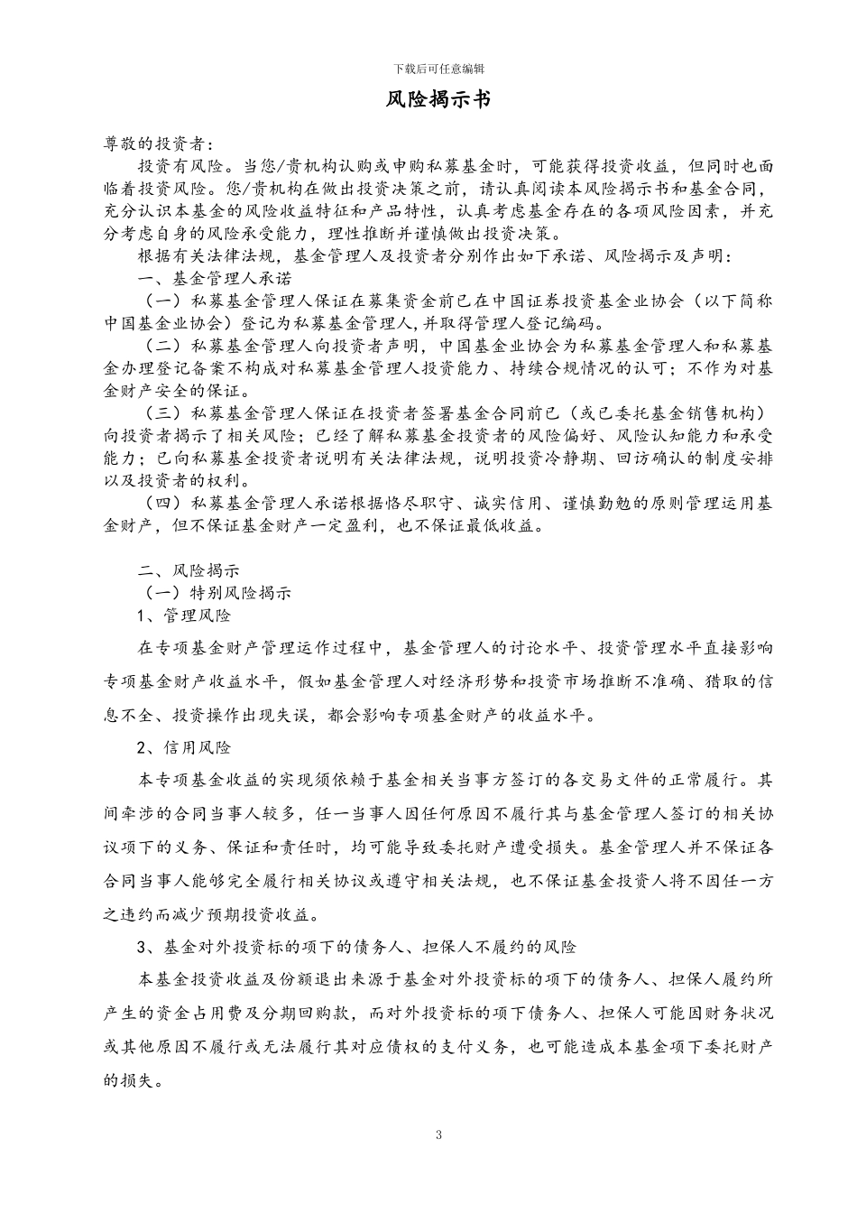 2024最新私募基金有限合伙协议20240418v2.0Jason-revised_第3页