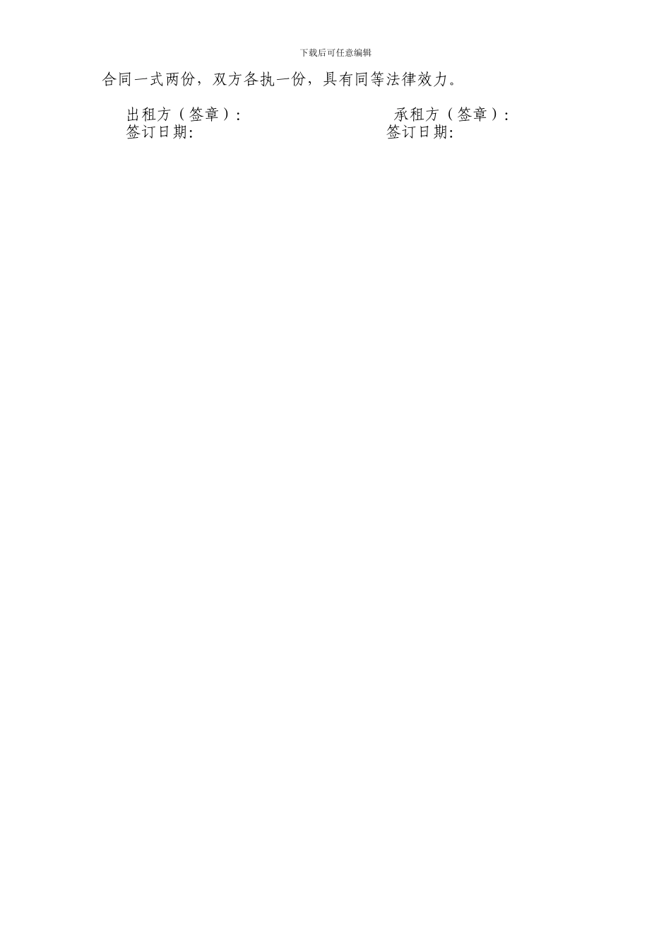 2024最新简易机械设备租赁合同_第2页