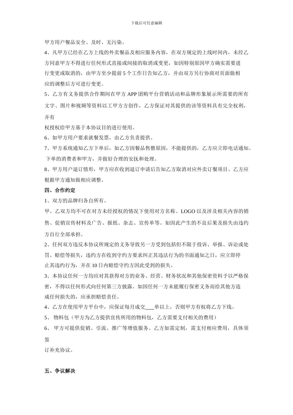 2024最新美团商家入驻合作协议_第2页