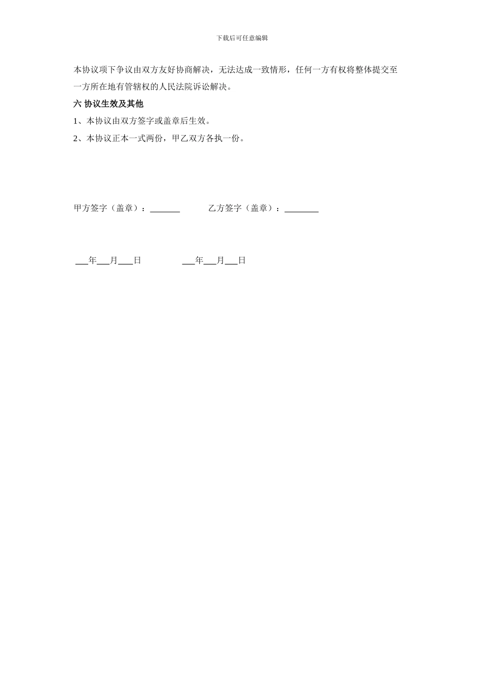 2024最新美团商家入驻合作协议_第3页