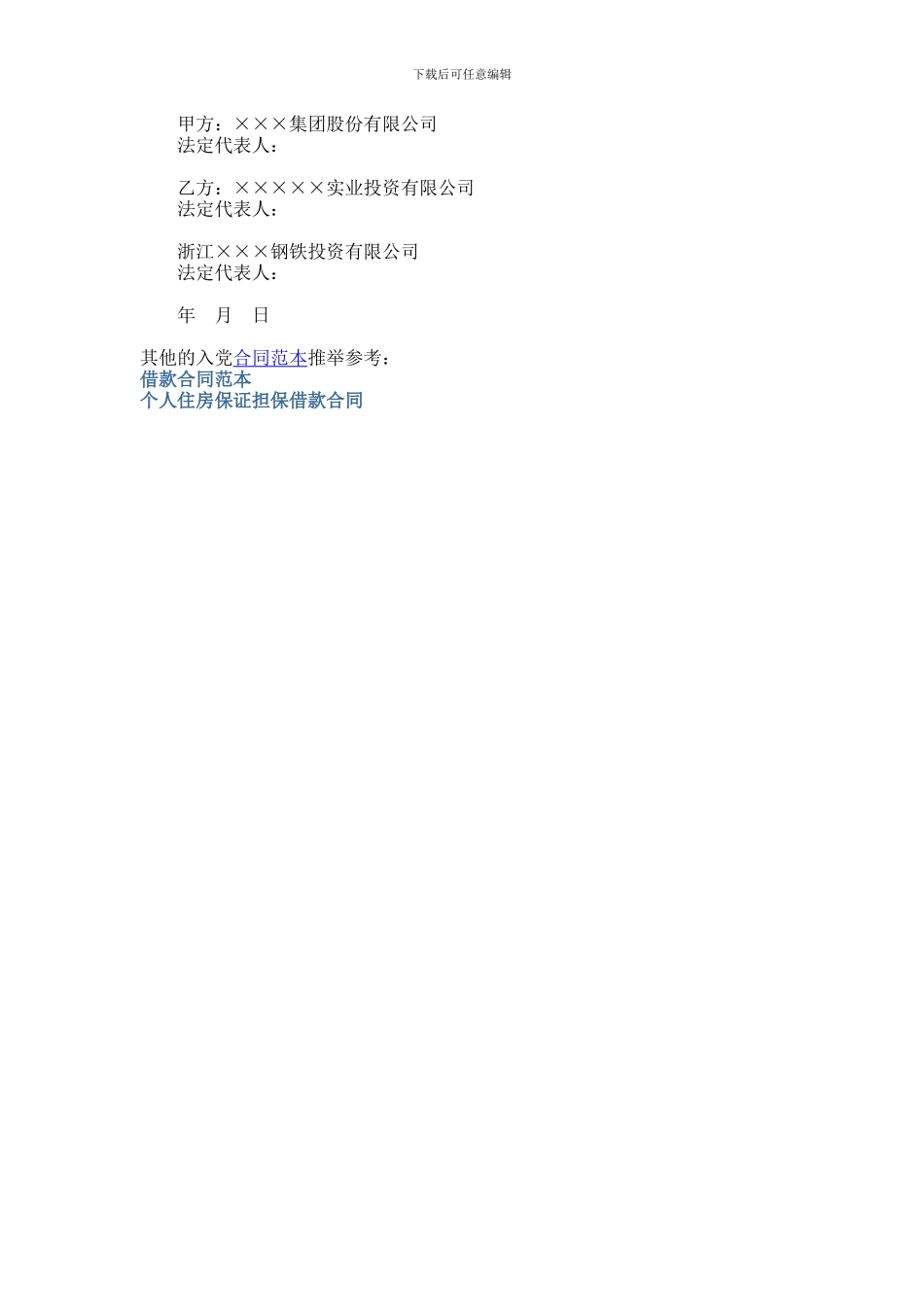 2024最新融资担保合同范本实施模板_第2页