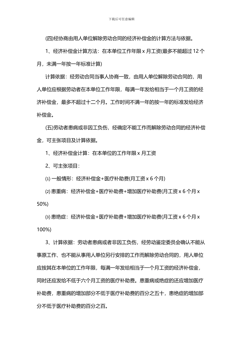 2024最新解除劳动合同经济赔偿金标准_第2页