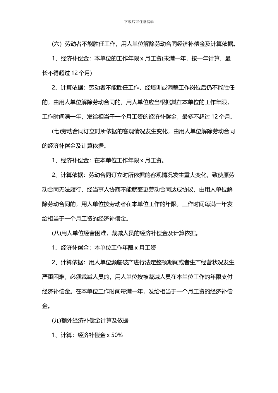 2024最新解除劳动合同经济赔偿金标准_第3页