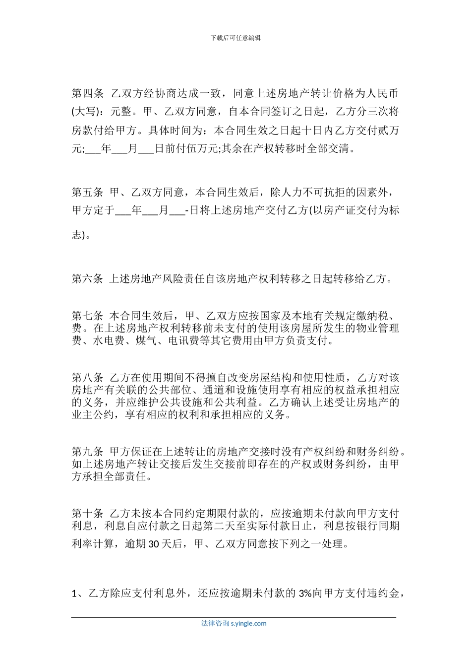 2024最新购房协议书范本_第2页