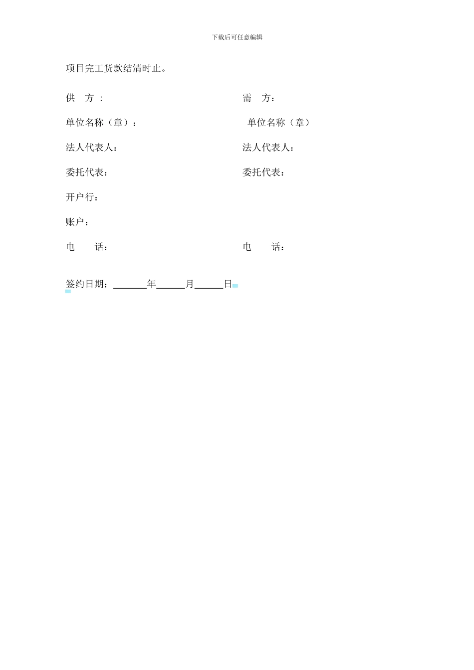 2024最新购销合同样本_第3页