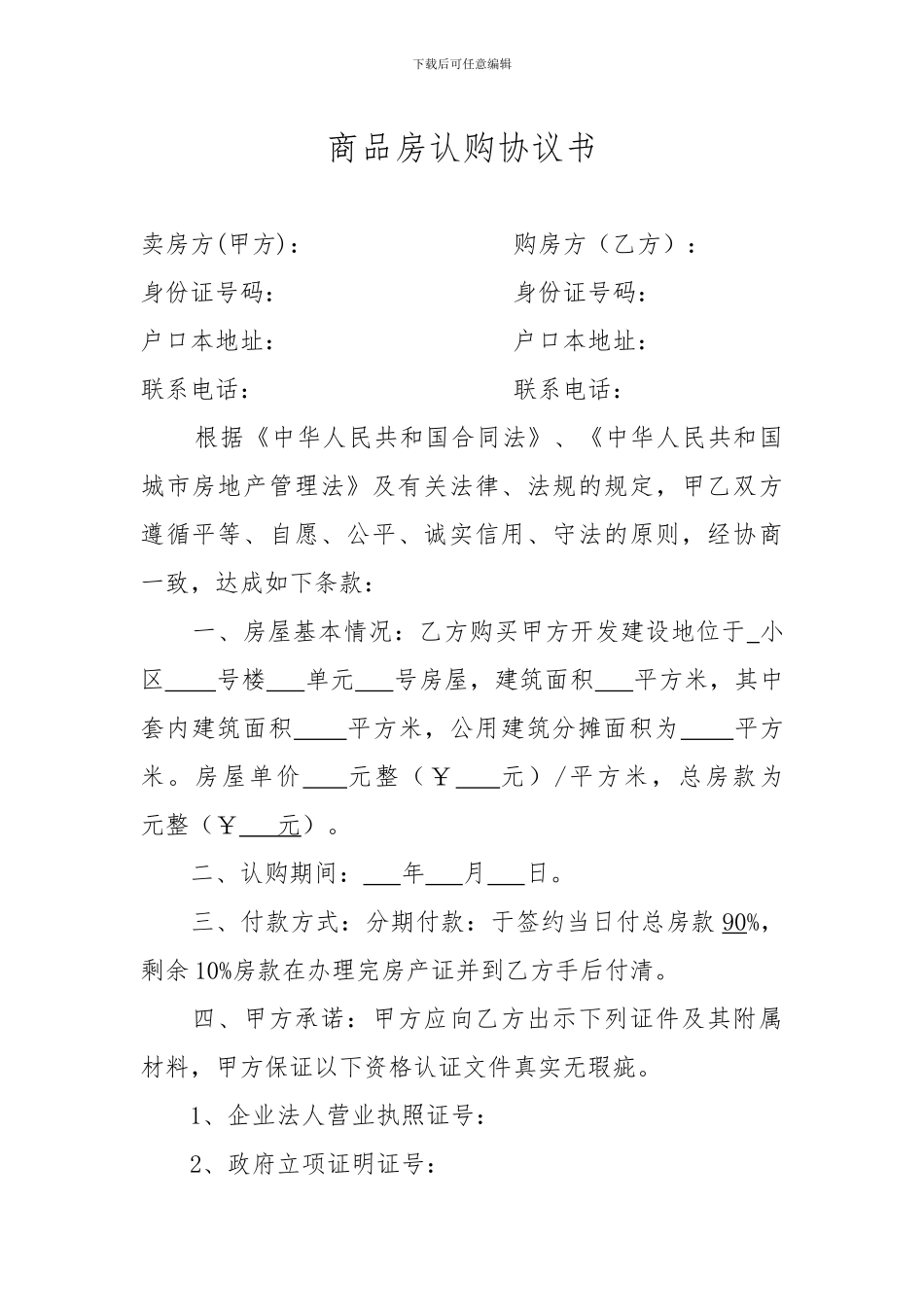 2024最新购房协议书_第1页