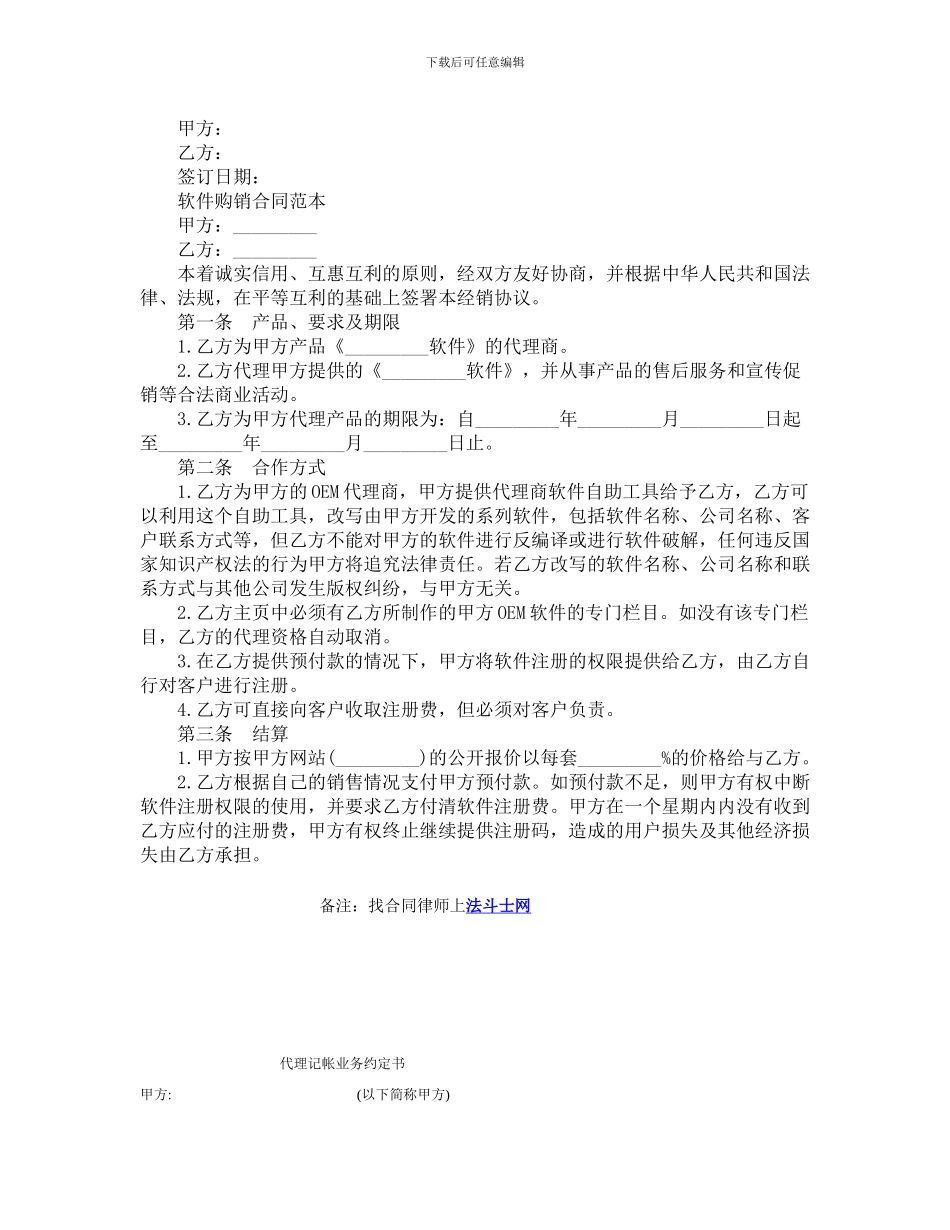 2024最新设备购销合同范本_第3页