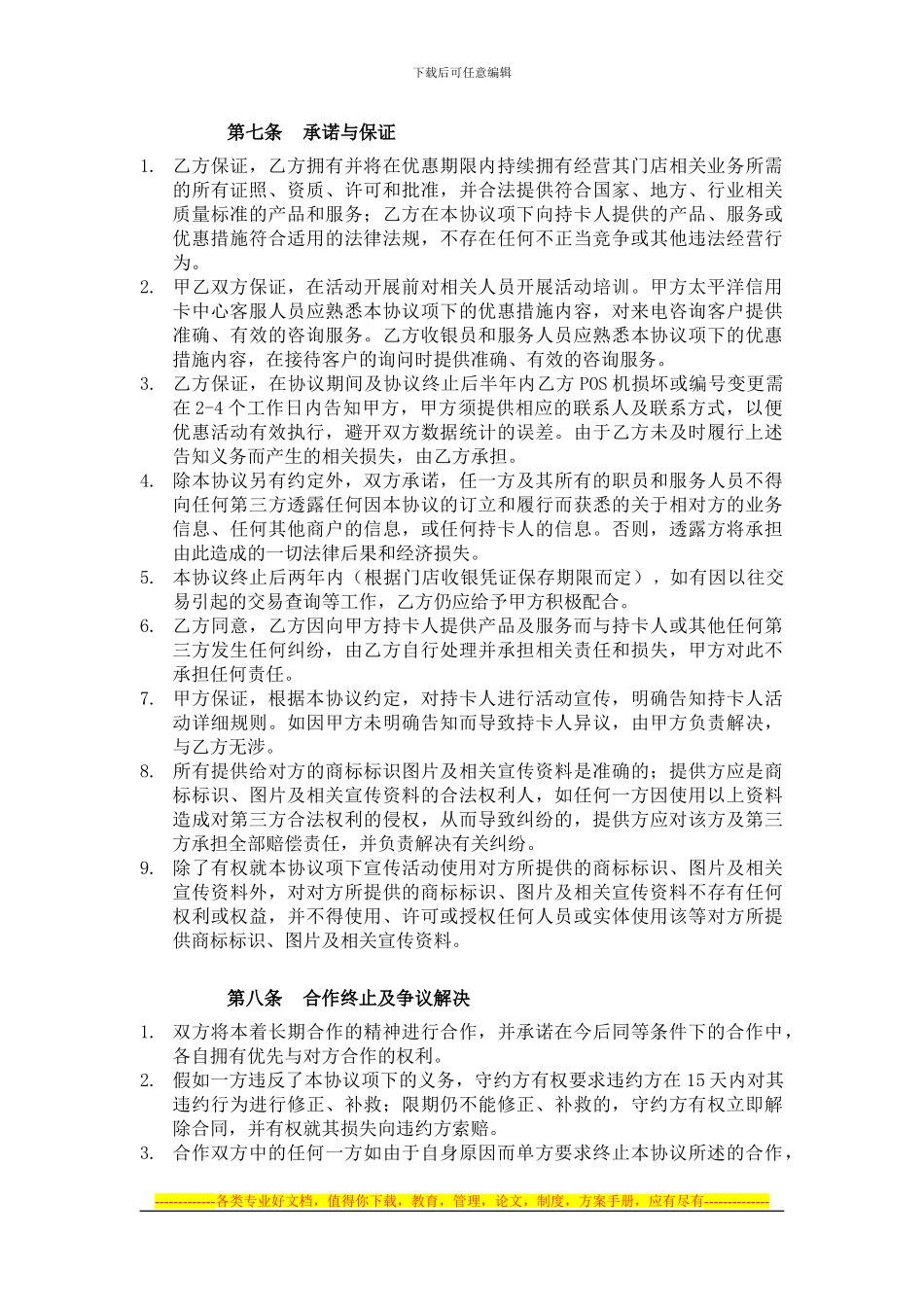 2024最红星期五超市活动协议_第3页
