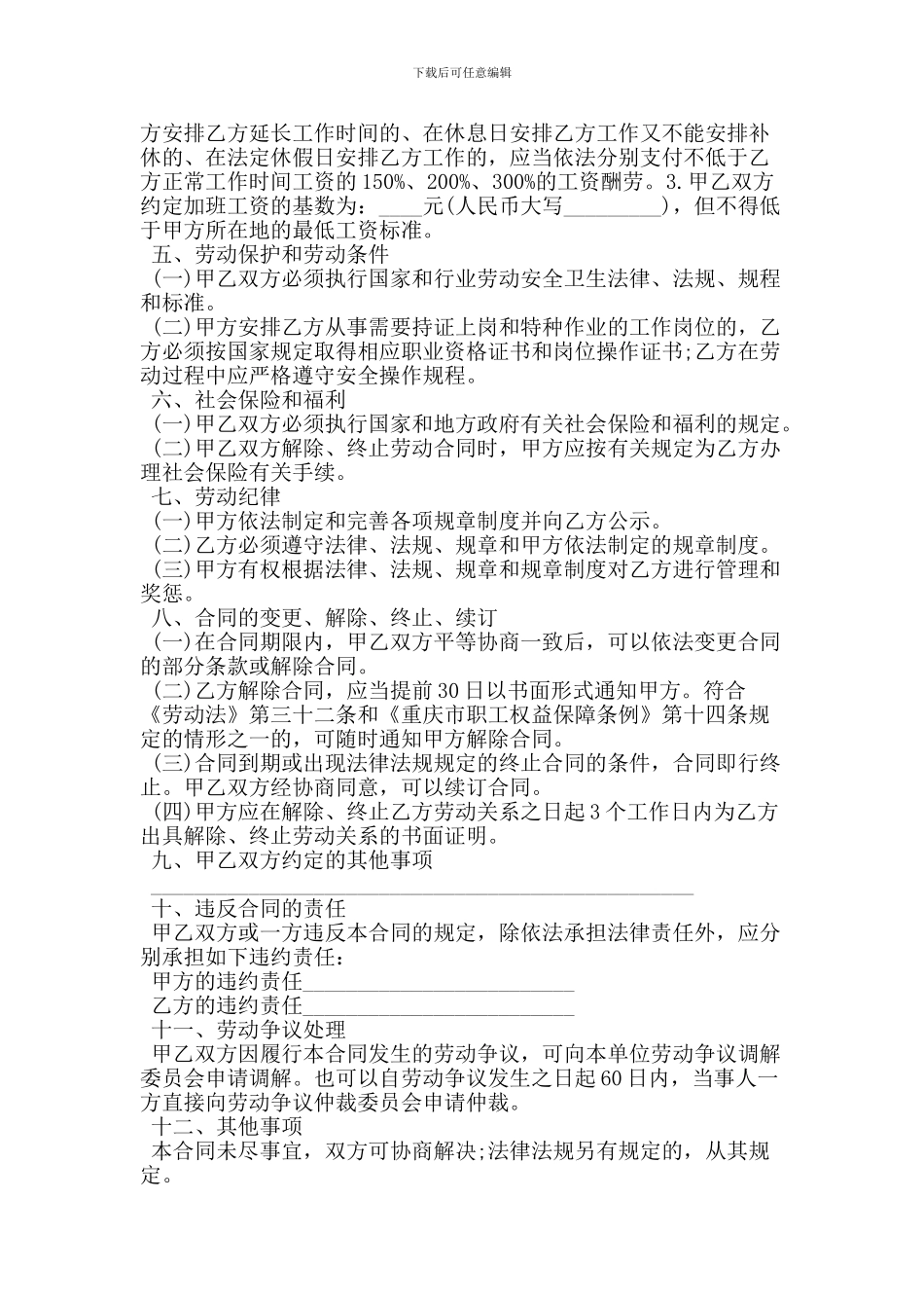 2024最新金融行业劳动合同范本_第2页