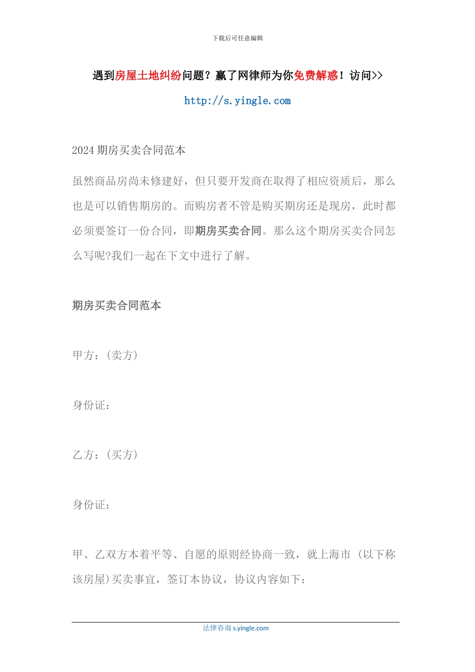 2024期房买卖合同范本_第1页