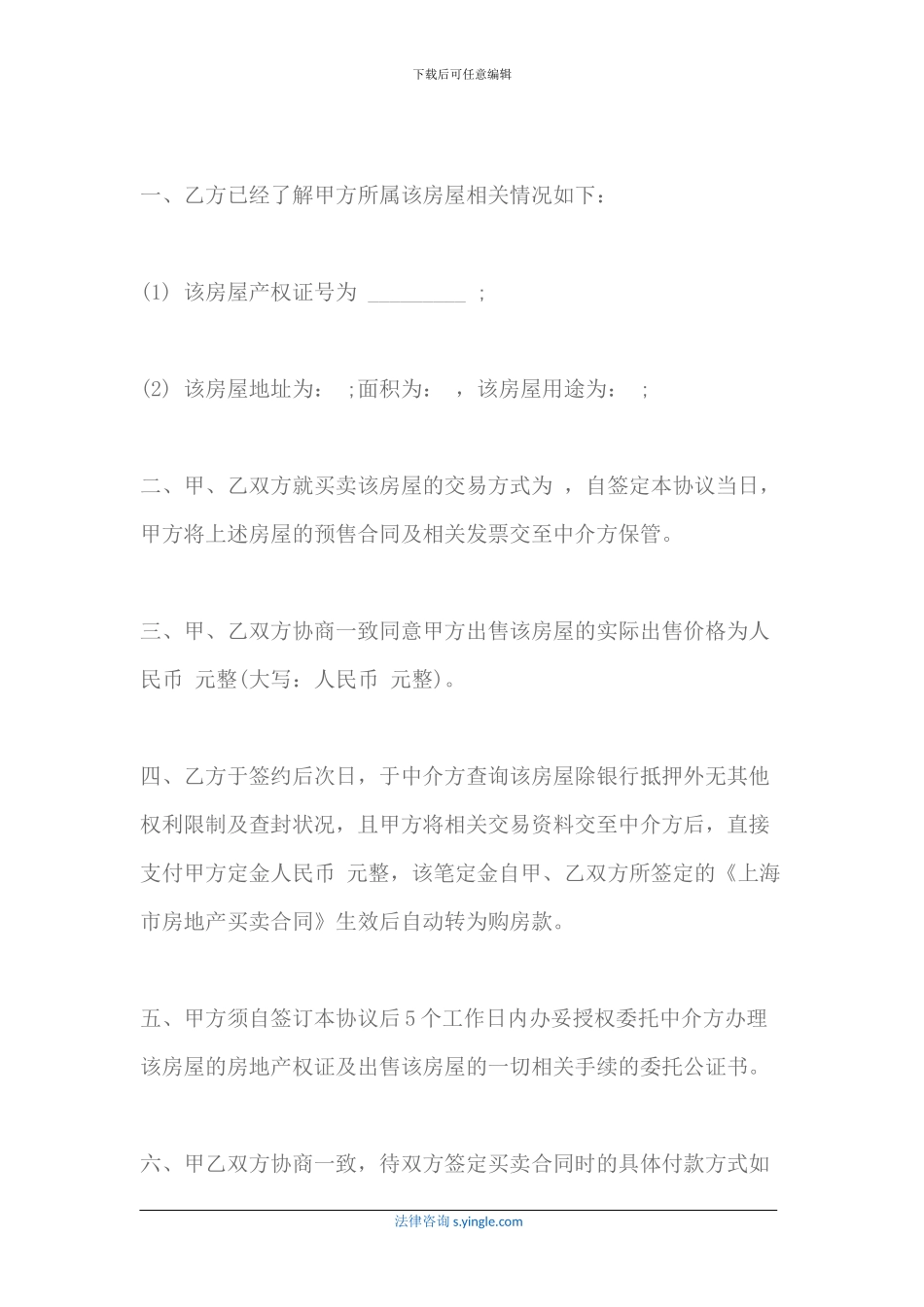 2024期房买卖合同范本_第2页