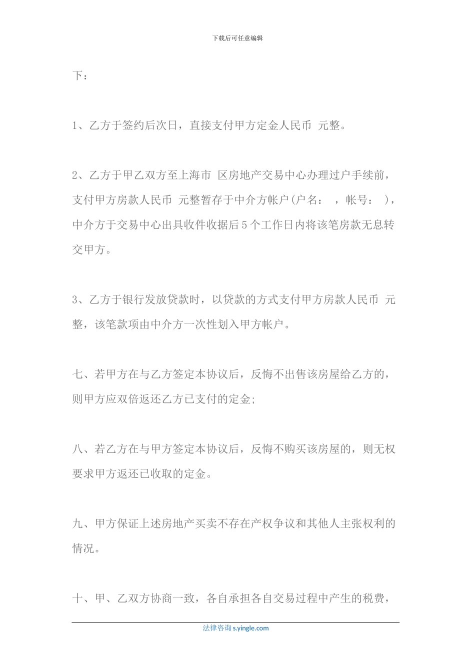 2024期房买卖合同范本_第3页