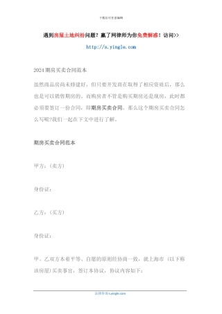 2024期房买卖合同范本
