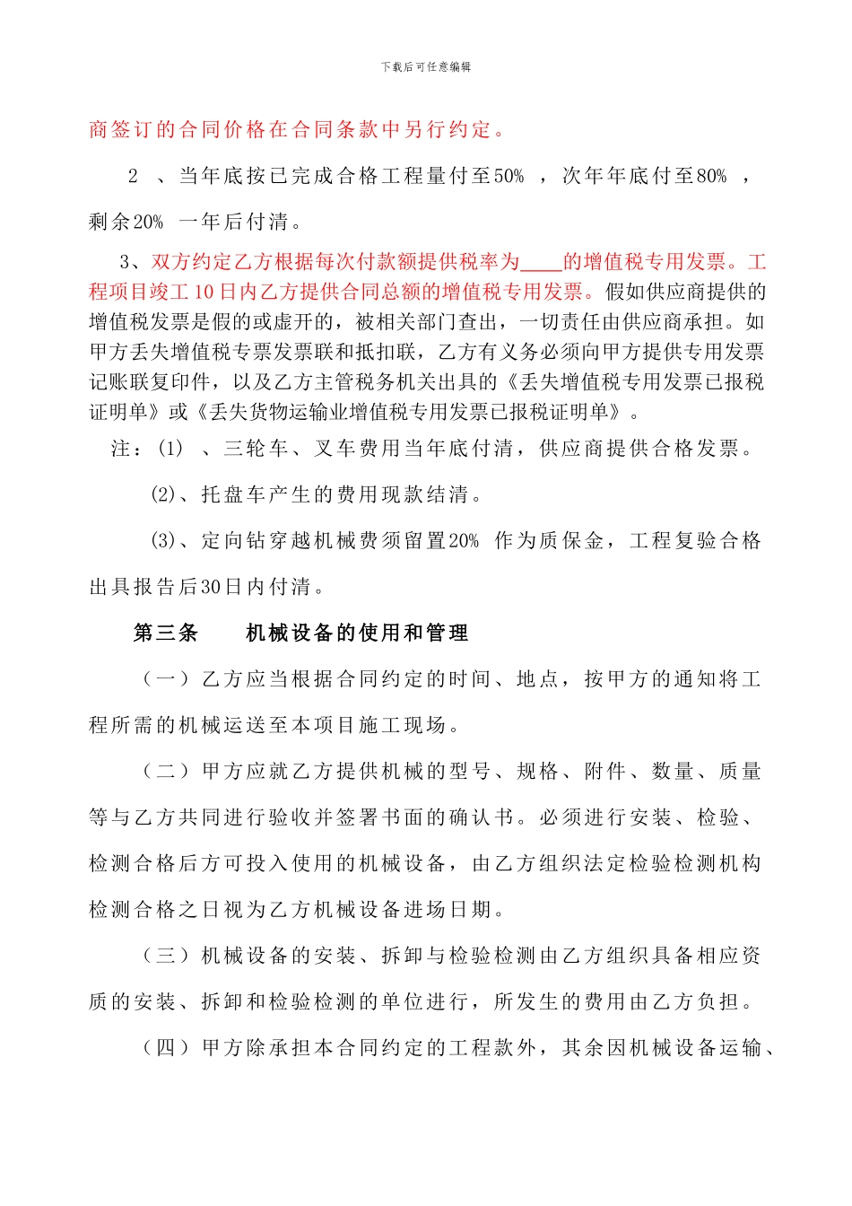 2024机械租赁合同模板_第2页