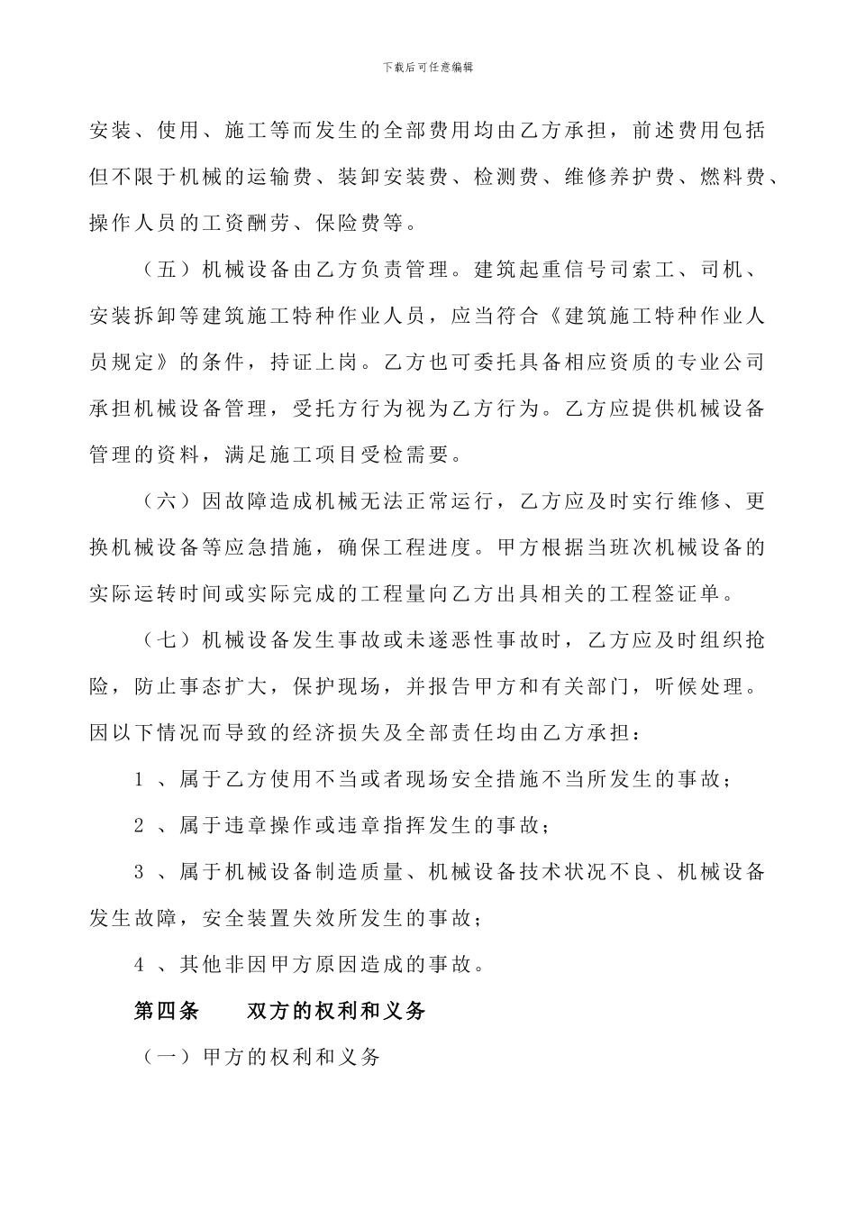 2024机械租赁合同模板_第3页