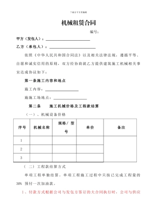2024机械租赁合同模板