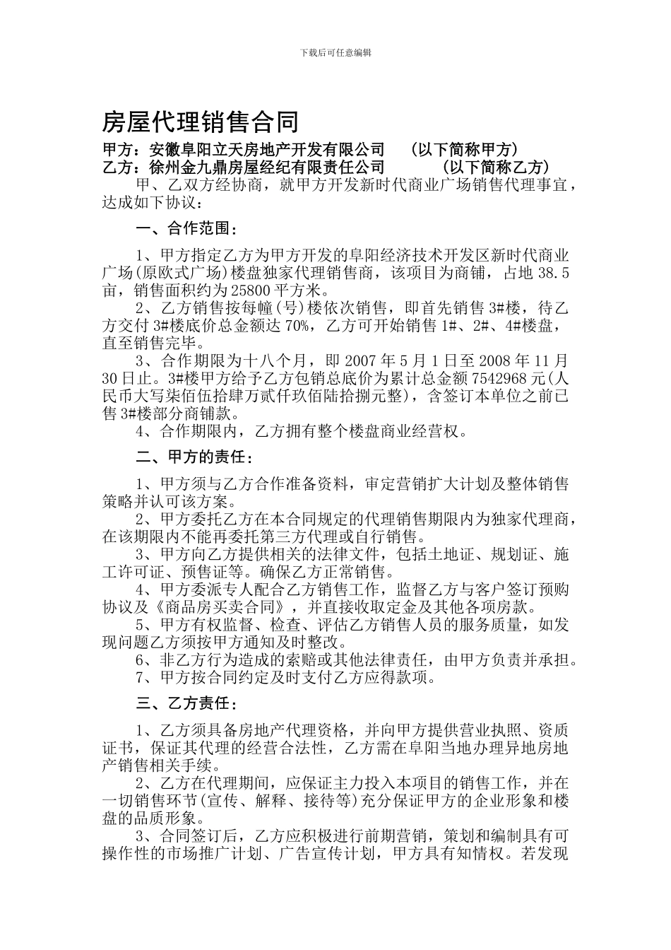 2024最新房屋代理销售合同_第1页