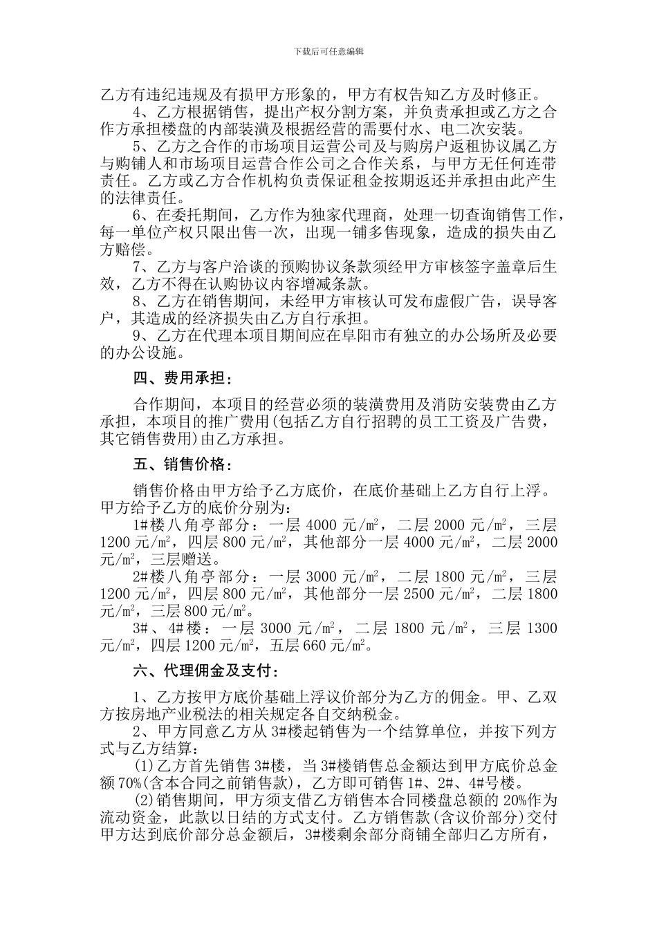 2024最新房屋代理销售合同_第2页