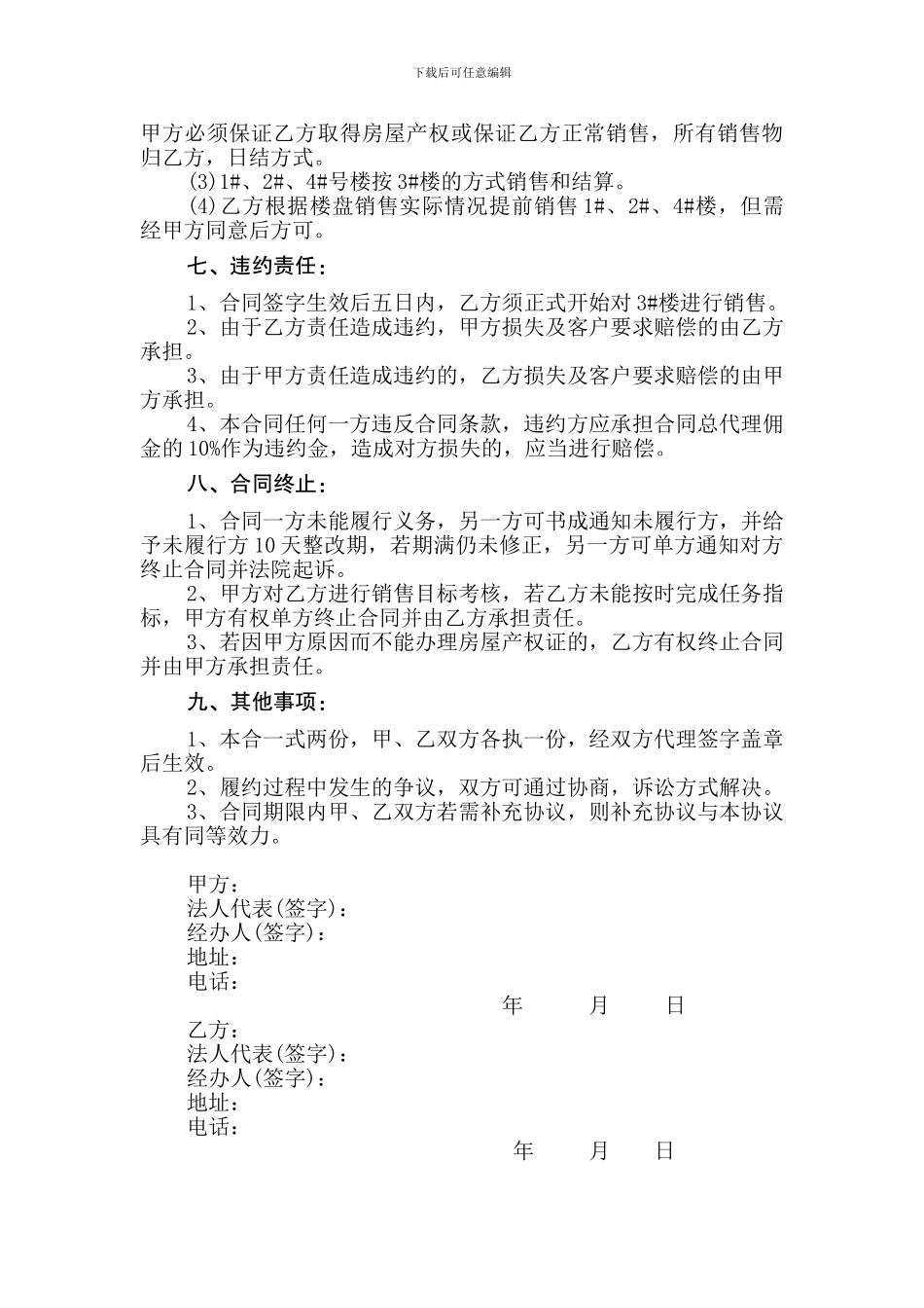 2024最新房屋代理销售合同_第3页