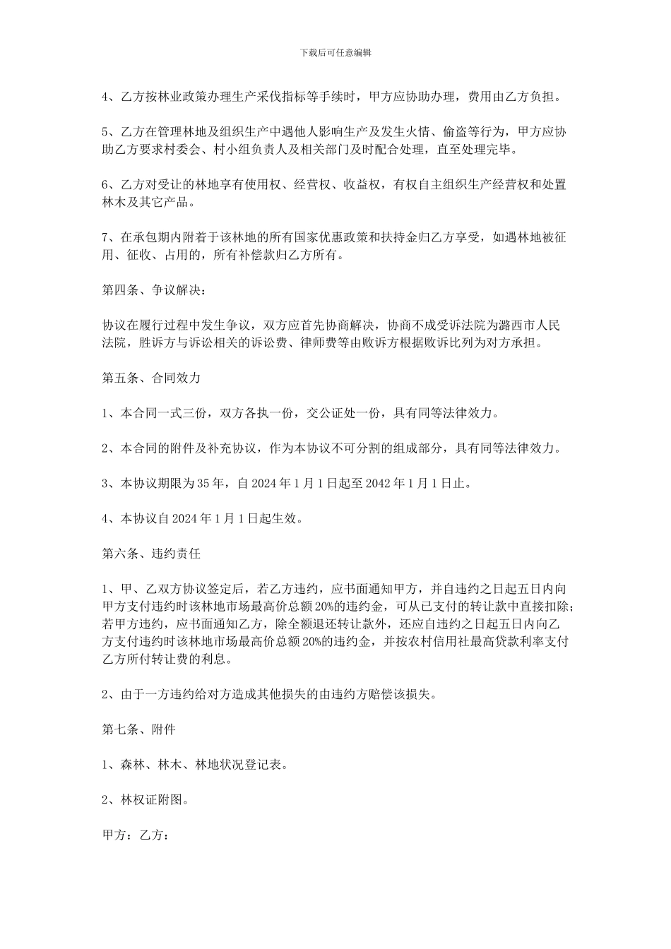 2024林权转让合同范本_第2页