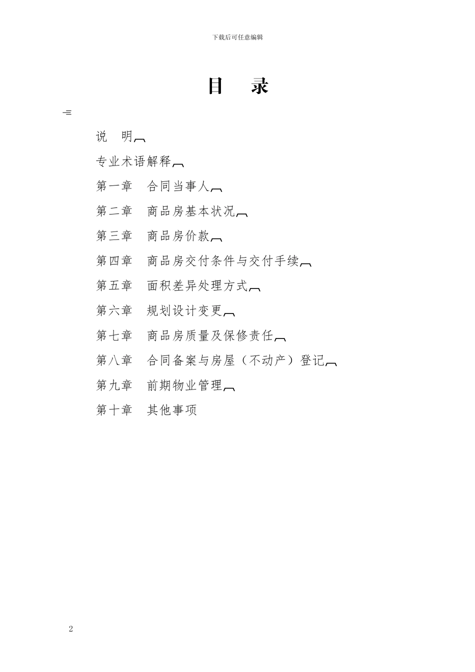 2024枣庄市新建商品房买卖合同_第2页